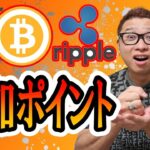【ビットコイン ＆ アルトコイン 分析】追加のロングポイントお届け！！ #bitcoin #btc #ビットコイン
