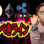 【 #ビットコイン  ＆ アルトコイン 分析】今見るべき重要ライン！！ #btc #bitcoin