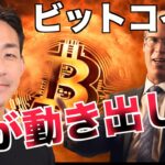 ビットコイン、鯨が動き出した。過熱感なき上昇！