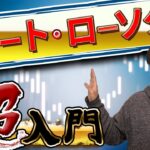 【テクニカル分析入門】ローソク足の見方とチャートの基礎を徹底解説