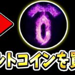 [資産10倍] 今から”ビットコイン”では無く「アルトコイン」を購入すべき理由 (10SET TENSET)