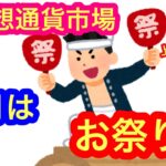 【仮想通貨市場は11月もお祭り騒ぎか？！】本日の相場分析は「BTC・ETH・MKR・RNDR・SOL・GRT・XRP・ATOM・他アルトコイン８種類」