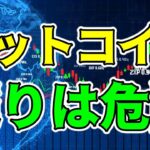 【仮想通貨 ビットコイン】強い地合いは未だ健在！値ごろ感で売るのは超危険（朝活配信1281日目 毎日相場をチェックするだけで勝率アップ）【暗号資産 Crypto】