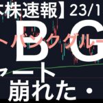 【日本株速報】23/11/10 ソフトバンクグループの日足チャートで支えられていた200日移動平均線を大きく割り込む