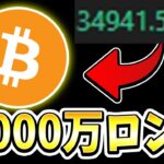 この”価格”で『3,000万円ロング』した理由  (戦略共有)