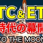 【仮想通貨 ビットコイン】ビットコインとイーサリアム、次なる強気市場の鍵は3つの大テーゼ（朝活配信1292日目 毎日相場をチェックするだけで勝率アップ）【暗号資産 Crypto】