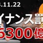 バイナンス6300億円罰金でBNB急落！ビットコインを買え