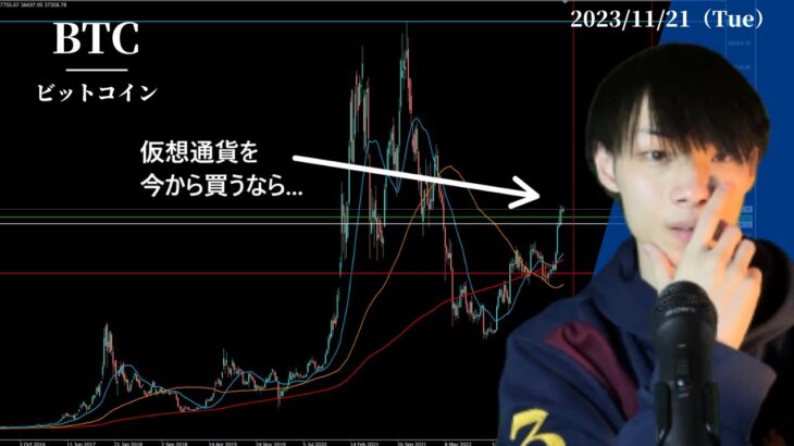 【仮想通貨を今から買うなら？】　買いたいコインの特徴　【BTC相場分析】