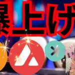 『ビットコイン&一部アルト、爆上げ!!』仮想通貨最新情報+ナスダック ドル円 BTC イーサリアム(ETH) リップル(XRP) アバランチ(AVAX) Kaspa(KAS) 相場分析