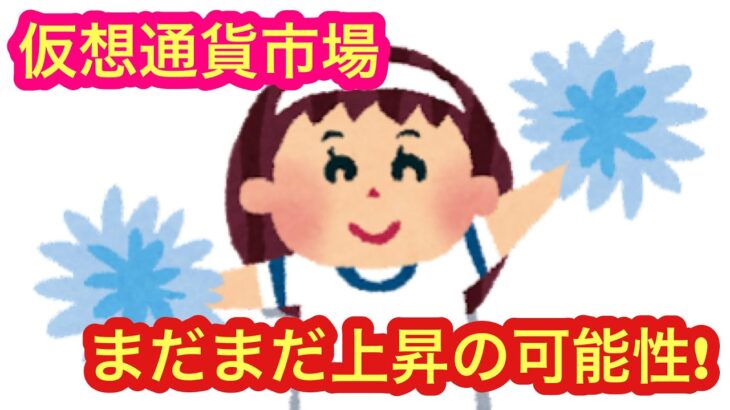 【仮想通貨市場、上昇の余地あり！】本日の相場分析は「BTC・INJ・ETC・XTZ・FTM・AVAX・ASTR・TON・SUI・WLD・FIL・MOON・RAY・PEPE・ORDI・KING」