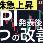 【米株急上昇】CPI発表後、5つも改善したあのチャート
