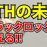 【仮想通貨 ビットコイン】ブラックロックのイーサリアムETF計画 – ナスダックへの影響は？（朝活配信1290日目 毎日相場をチェックするだけで勝率アップ）【暗号資産 Crypto】