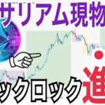 ブラックロックのイーサリアム現物ETF申請が進展！ビットコイン現物ETFブラックロックによると2024年⚫️月に承認の公算高い！？