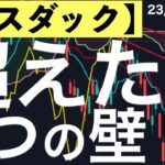 【NASDAQ】超えた！3つの壁！チャート好きが語るナスダックチャートのポイント！