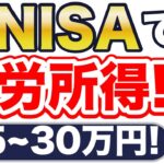 【新NISA】たった4ステップ！毎月5~30万円の不労所得を得る超シンプルな方法。