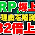 【XRP】リップル108円急上昇！理由は？｜イーサリアム2100ドルへGO！｜Solana、Chainlinkも上昇！