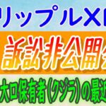【リップル（XRP）】11月30日はチェック！SEC非公開会議【仮想通貨】最新の大口保有者（クジラ）の動きとは⁉