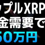 XRPが1万ドル（約150万円）になる可能性についてエド・ファリーナが言及【リップル・Ripple・XRP】【仮想通貨・暗号資産】