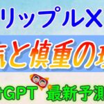 【リップル（XRP）】強気になる3つの理由と、慎重になる1つの理由とは【仮想通貨】チャットGPT最新価格予測
