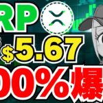 【XRP爆上げ】リップルが900%上昇するか｜仮想通貨市場が上昇中｜ビットコイン37000ドルへ｜イーサリアム2150ドルいくのか｜Solanaが強い！｜Chainlink