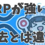 【仮想通貨XRP,BTC,ETH】XRPが強い❗️❗️過去の遅れて上昇🚀から環境は変化しつつある