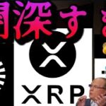 ブラックロックのリップルXRP現物ETF「偽申請書」が提出され高騰、FTXがbybitに訴訟、bitdao mantleリブランドに疑惑、Bithumb LUNA optimism GROK etc