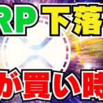 【XRP下落】リップルは今が買い時なのか｜ビットコイン急騰＆急落｜イーサリアムETFに進展か｜Solana,Avalanche