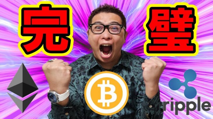 【 #ビットコイン ＆ アルトコイン 分析】完璧なエントリーポイントを考察！！ #bitcoin #btc