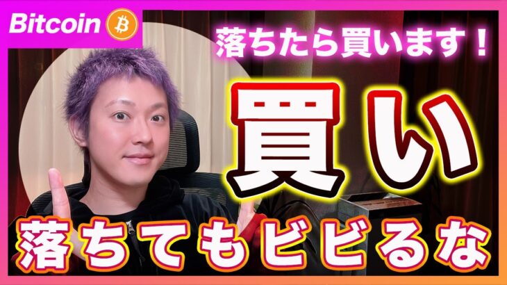 【買い一択！】ビットコイン・押し目は買います！以上！【最新の仮想通貨分析を公開】