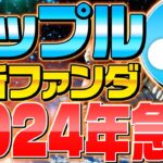 【リップル(xrp)最新情報❗️】仮想通貨XRPにファンダ連発！今後の相場はどうなるのか？【ビットコイン(BTC)】