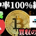 【祝】的中率100％、ビットコイン急落後もアルトAvalanche高騰、CPI FOMCに向けて、circle FTX買収の噂の真相、coinbase base銘柄上場FIFA NFT etc