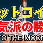 【仮想通貨 ビットコイン】チャネル上抜けで上昇再開！このまま一気にクリスマスラリー突入なるか？（朝活配信1330日目 毎日相場をチェックするだけで勝率アップ）【暗号資産 Crypto】
