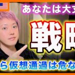 【利下げはない！？】来年ソフトランディングシナリオなら仮想通貨は怪しいよ。2024年以降の対策を解説します！【アメリカ株・Nasdaq・SP500】