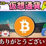 【最後に大切なお知らせ】仮想通貨AI価格予測(2023年12月28日～2024年1月3日)