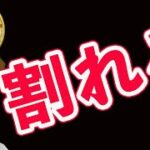 BTCいつか割れるライン