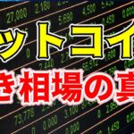 【仮想通貨 ビットコイン】なぜ機関投資家がBitcoinに熱い視線で注目するのか？（朝活配信1317日目 毎日相場をチェックするだけで勝率アップ）【暗号資産 Crypto】
