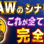 CAWアルティマニア完全版～初心者から玄人まで～