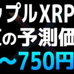 ChatGPTとGoogle Bardが2024年の強気のXRP価格を予測【リップル・Ripple・XRP】【仮想通貨・暗号資産】
