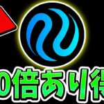 [緊急生放送] 誰もが「気づいていない」期待銘柄  (正直教えたくない ) 仮想通貨 INJ
