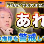 【矛盾！？】急落予兆は〇〇で判断します！今の相場は来年の利下げをMAXに折り込んでいます！年明けの相場は要警戒！【アメリカ株・Nasdaq・SP500】