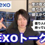 【NEXO】仮想通貨をガチホする人は、さらに高金利になるNEXOトークンの保有がおすすめ。2025年の仮想通貨バブルでの値上がり益も期待できます。