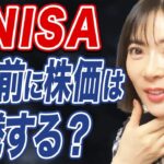 【新NISA】これから新NISAを始める人、買うべき？タイミングは？いくらから？