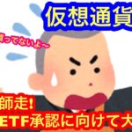 【SECがビットコインETF承認に向けて慌ただしくなってきた！】本日の相場分析は「BTC・ETH・MATIC・AXS・SUI・TON・BCH・KAS・INJ・他アルトコイン10種」
