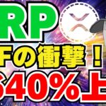 【XRP】リップル10ドルへ！1640％上昇なるか｜ビットコイン年初来最高値｜イーサリアム2500ドルへの道｜Solana,Chainlink