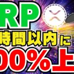 【XRP】大晦日だよリップル爆上げ！8倍になれ｜ビットコイン来週火曜日に何かが起こる＆急落注意｜イーサリアム来年1万ドルか｜Solana急落予測