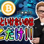 【 #ビットコイン ＆ アルトコイン 分析】週末に見ておくべきポイントはここだけ！！#bitcoin #btc