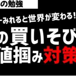 【株初心者】株式投資で高値掴みや買いそびれをなくす方法！チャートおたく基礎講座！ズボラ株投資