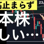 【円高止まらず】日本株の状況が厳しい・・・ドル円のチャート分析