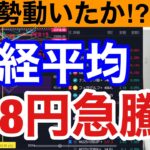 1/11、日経平均６０８円爆上げ！！海外勢の日本株買いが炸裂するか。ドル円145円に上昇で輸出株関連が強い。米国株、ナスダック、半導体株どうなる。仮想通貨ビットコインETF承認で強い。