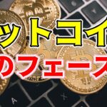 【仮想通貨 ビットコイン】暗号資産のポテンシャルを解き明かせ！実は今が投資の黄金期かもしれない（朝活配信1366日目 毎日相場をチェックするだけで勝率アップ）